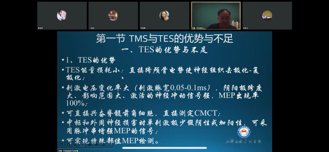 科研引领，赋能临床 —《运动诱发电位》专题研讨会顺利召开