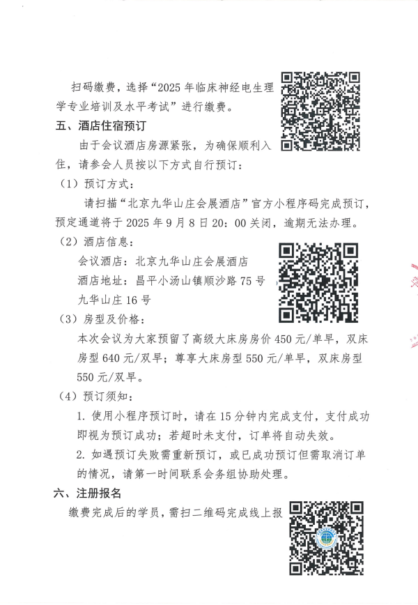 2025年首届全国临床神经电生理学专业培训暨临床神经电生理学专业水平考试正式通知