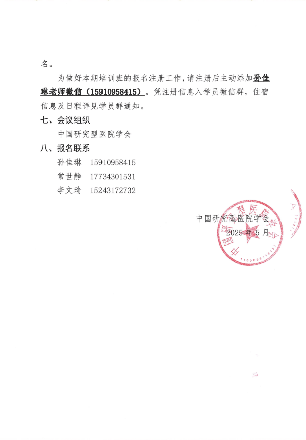 2025年首届全国临床神经电生理学专业培训暨临床神经电生理学专业水平考试正式通知