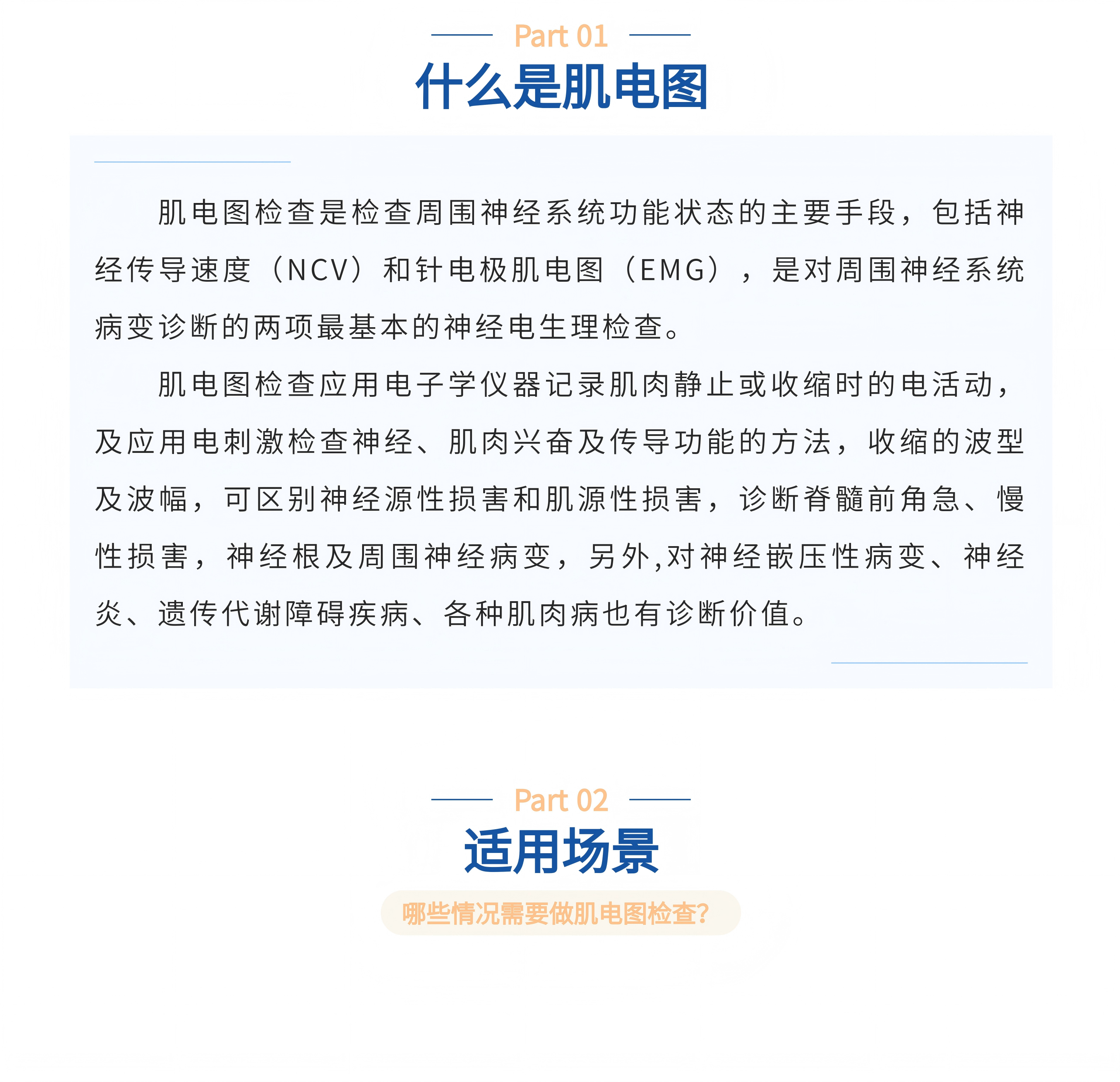 【科普】肌电图检查：神经肌肉健康的“侦察兵”，海神医疗为临床鉴别诊断赋能