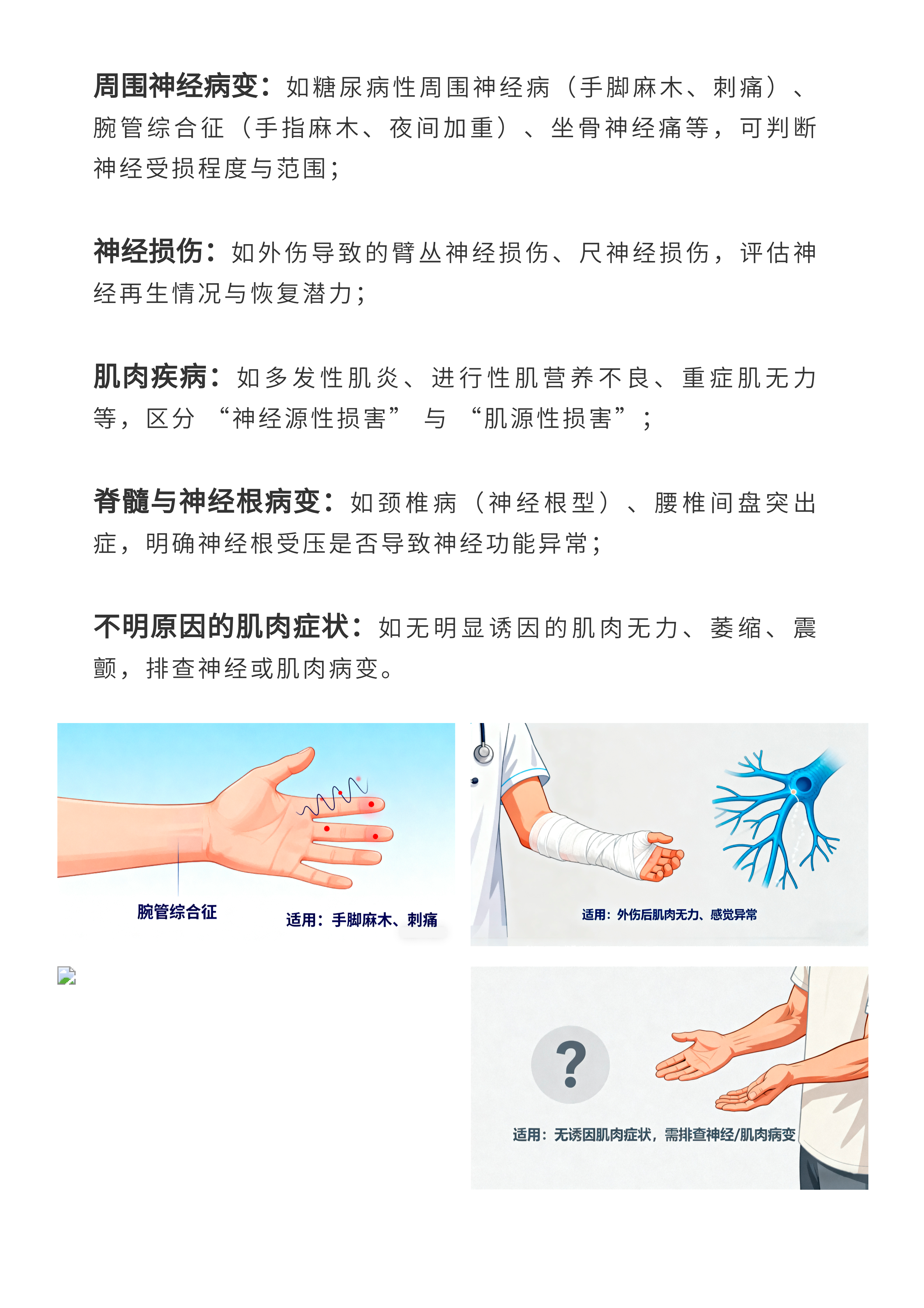 【科普】肌电图检查：神经肌肉健康的“侦察兵”，海神医疗为临床鉴别诊断赋能
