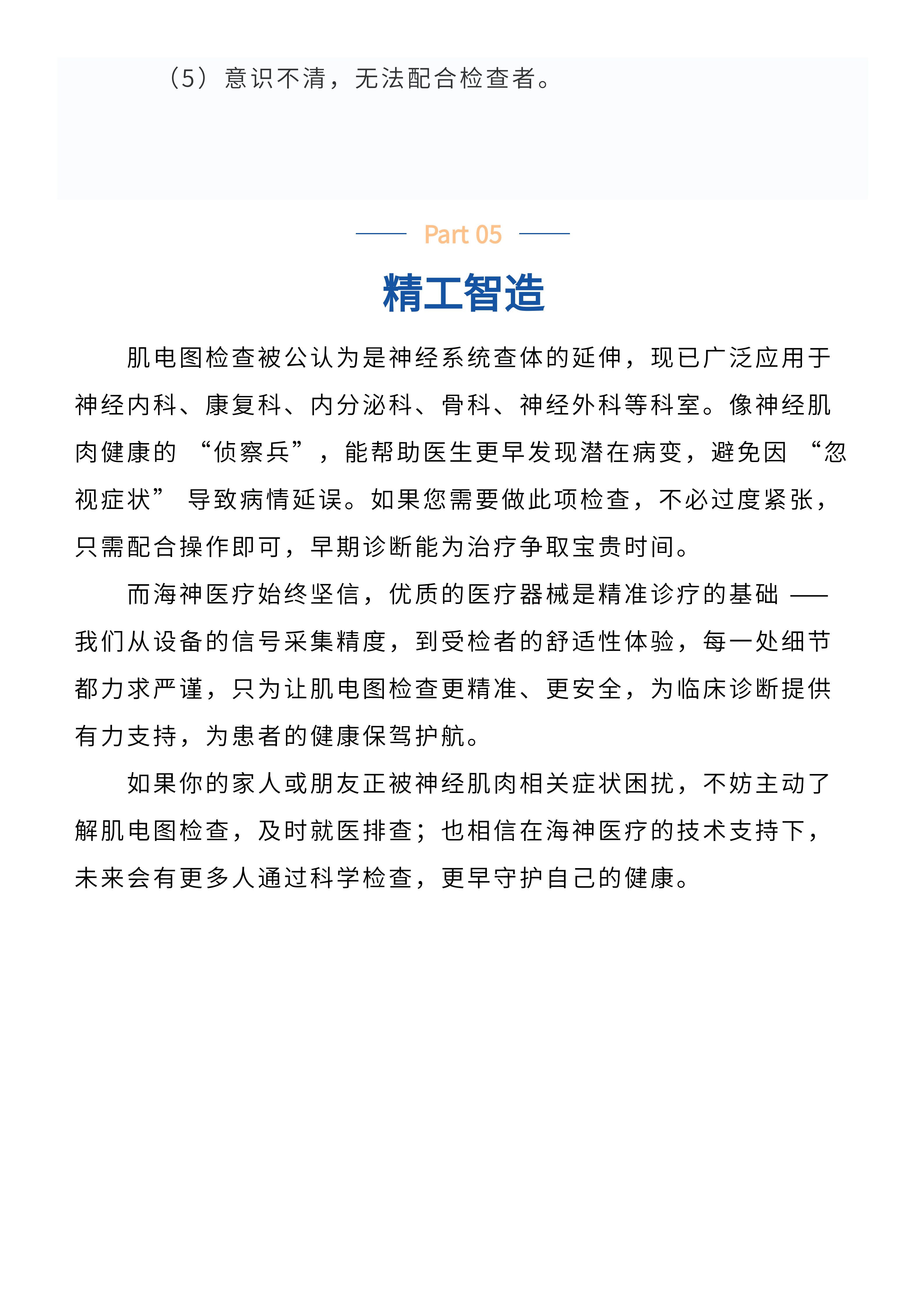 【科普】肌电图检查：神经肌肉健康的“侦察兵”，海神医疗为临床鉴别诊断赋能