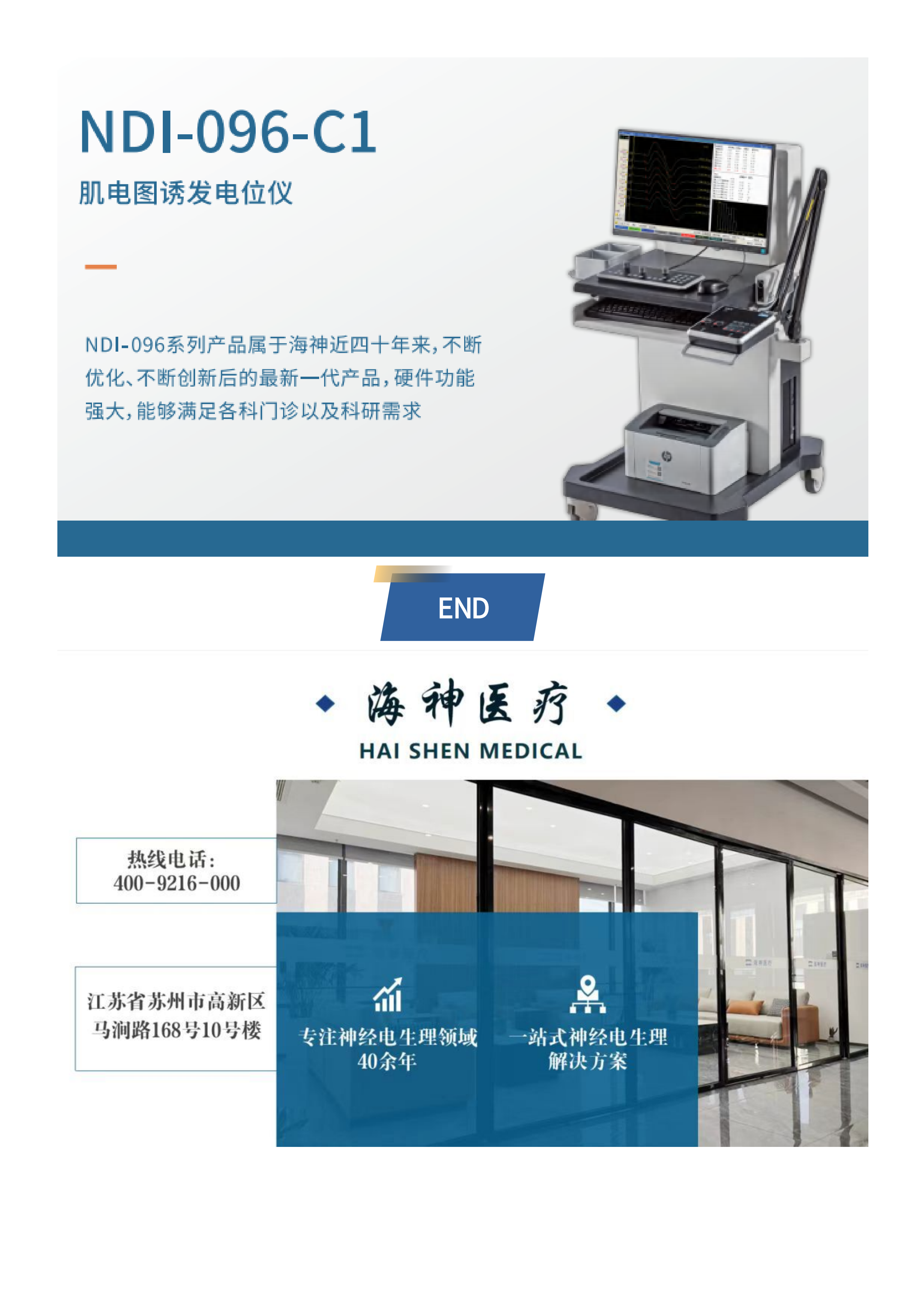 【科普】肌电图检查：神经肌肉健康的“侦察兵”，海神医疗为临床鉴别诊断赋能