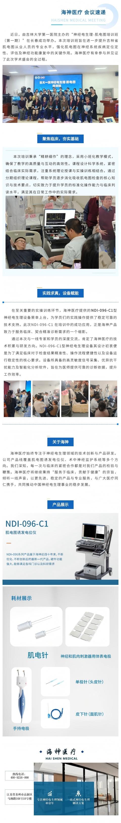 精益求精，携手共进 | 海神医疗共贺神经电生理-肌电图培训班圆满落幕！