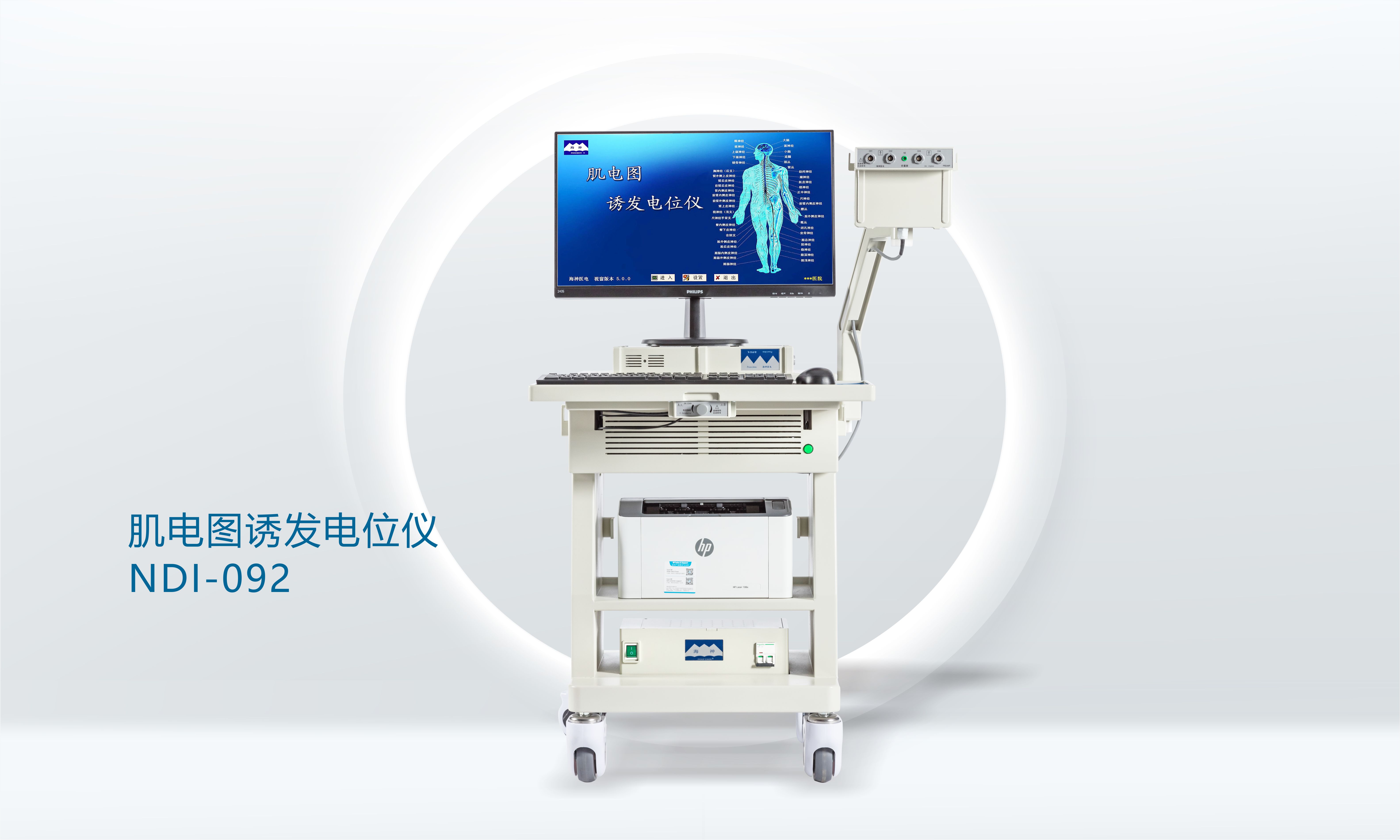 第九代肌电图诱发电位仪