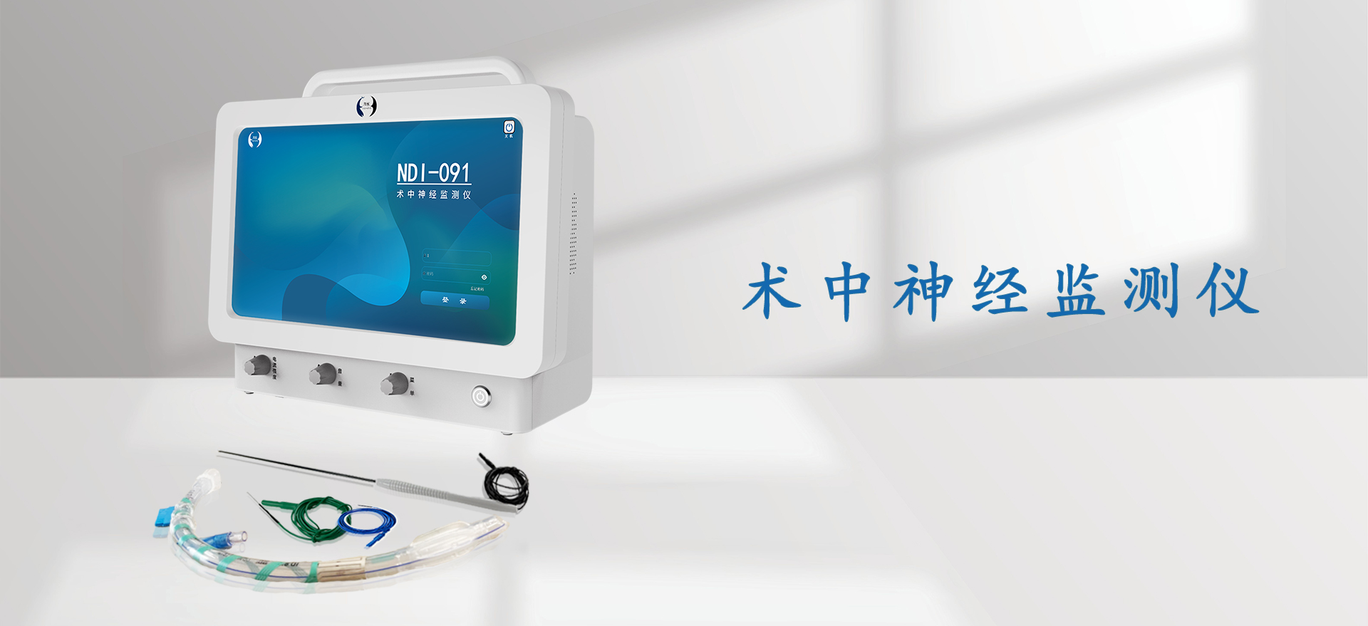 术中神经监测仪