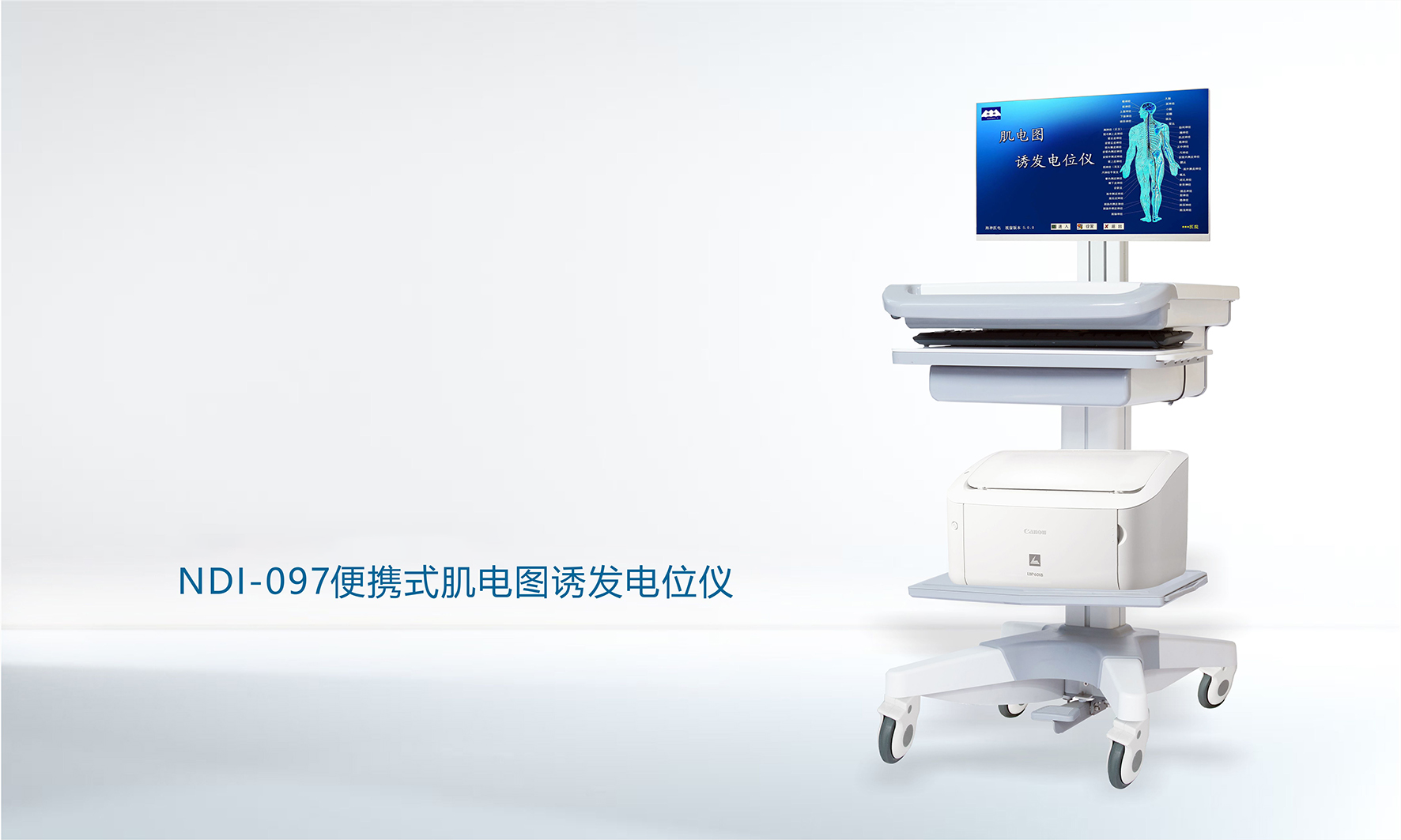 便携式肌电图诱发电位仪