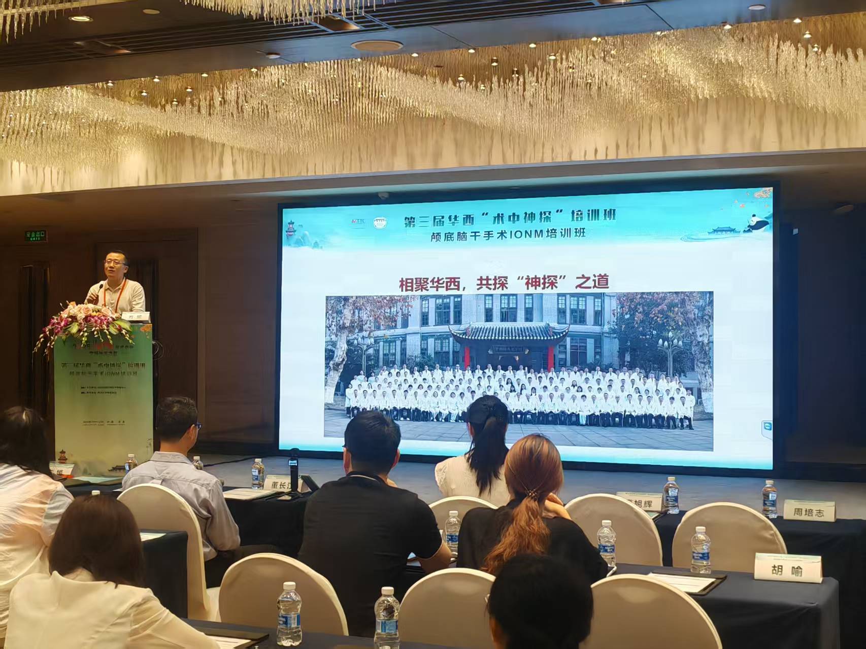 直击会议现场！！海神医疗亮相第三届华西“术中神探”培训班颅底脑干手术IONM培训班