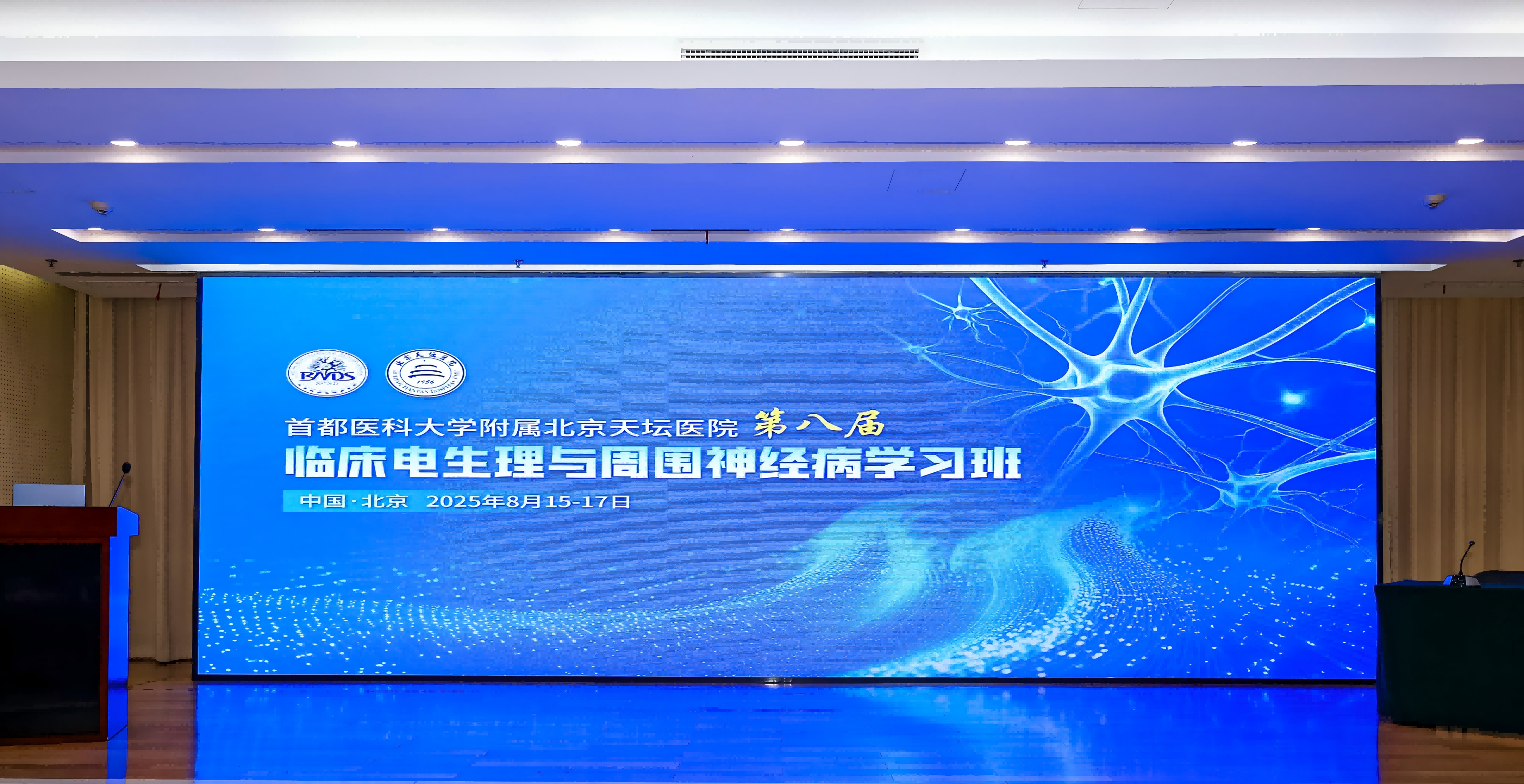 深化专业认知，服务精准诊断——苏州海神参与第八届临床电生理与周围神经病学习班圆满结束